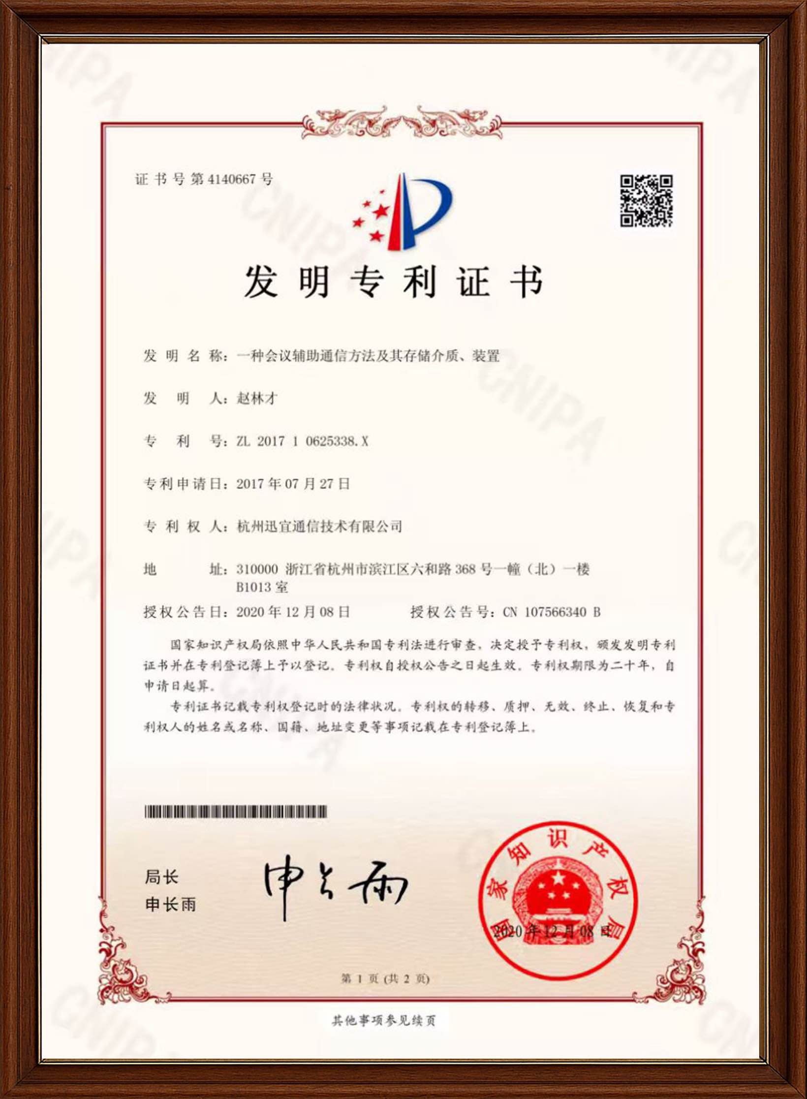 发明专利证书